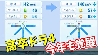 【パワプロ2022】優勝よりも10球団競合ドラ1よりも毎年ドラ4の急成長を見るほうが楽しい気がしてきた　無限ペナント10年目【ゆっくり実況】