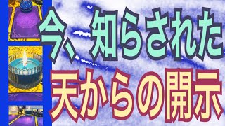 今、知らされた💫天からの開示🌈あなたの道筋に関するお知らせが来ました😊【字幕付】オラクルカードリーディング✨チャネリング✨３択です