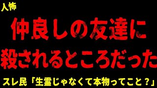 【2chヒトコワ】母親の友達が異常者だった【ホラー】勝手に家に上がりこんで朝食を食べてた見知らぬ親子 ある若者の悩み相談 コックの宿命？ 母の連れ子で虐待されて育った新婦【人怖スレ】