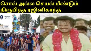 ஈழ தமிழர்களுக்கு உதவும் தலைவர் ரஜினிகாந்த் |புதுக் கோட்டை