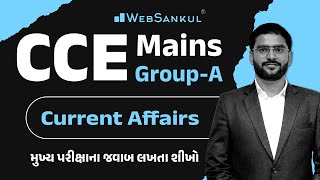 CCE Mains | Group A | Current Affairs | મુખ્ય પરીક્ષાના જવાબ લખતા શીખો