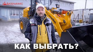 Как выбрать фронтальный погрузчик? На что обратить внимание?