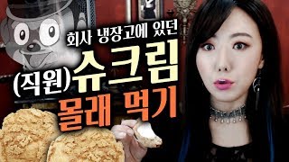 토요미스테리 끝내고 먹는 건.. 유통기한이 지나도 맛있다 | 디바제시카 먹방