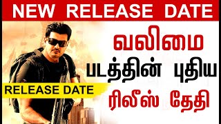 SHOCKING ! Valimai New Release date, Ajith Villain | Valimai Latest| Thala 61 |  Firstlook Teaser