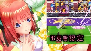 【白猫テニス】花嫁二乃使ってみた！邪魔者認定が強い！