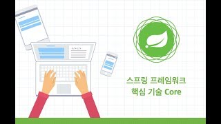 [백기선 스프링 프레임워크 핵심기술] 강사 소개