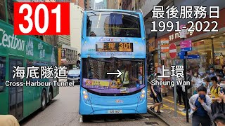 [301 Last Service Day] 301 The last departure Cross-Harbour Tunnel→Sheung Wan Whole trip