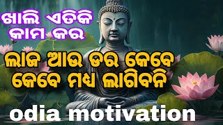 ଶତ୍ରୁ ମାନଙ୍କ ଠୁ କେମିତି ରକ୍ଷା ହେବ | Odia Moral Stories |   Odia Kahani | #odiastory #odiastories