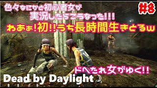 関西女子実況【Dead by Daylight】ドへたれ女がゆくカラスがなんや!!生き残る(੭ु´▼Д▼`)੭ु⁾⁾ホラー版逃走中※本人マジです