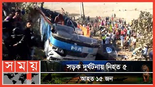 সিরাজগঞ্জে যাত্রীবাহী বাস নিয়ন্ত্রণ হারিয়ে খাদে | Sirajganj News | Somoy TV