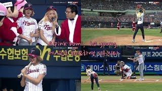 Apink-bomi 에이핑크 윤보미 선수들을 놀라게만든 시구