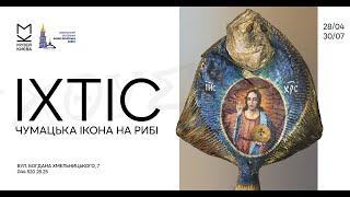 ЧУМАЦЬКА ІКОНА на рибі: ІХТІС. Символ чумацтва. Роботи художниці Оксани Оснач, Херсон. Екскурсія.