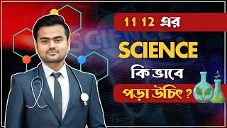 How to study science after madhyamik