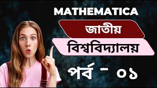 Wolfram Mathematica ( NU Math Lab-01)Tutorial | Basic Introduction | ASfinity Math