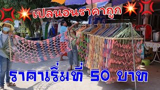 เปลราคาถูก จากเกษตรกรโดยตรงราคาเริ่มแค่ 50 บาท