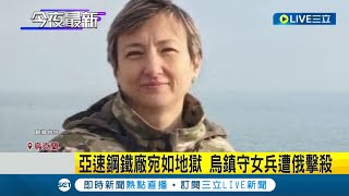 雙殺俄艦! 烏克蘭\