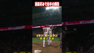 【大谷翔平】満面笑みで拍手の瞬間：チームメイトの9回裏同点弾に立ち上がり拍手喝采 😍😍😍 #shorts