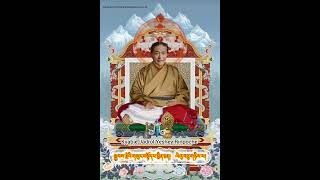 སྐྱབས་རྗེའི་གསུང་བསྟོད་པ་བྱིན་ཅན། ལེའུ་༡༢