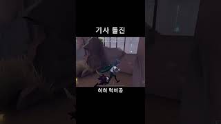 [제5인격] 풍선을 들지 않아? #identityv #제5인격 #게임