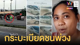 แม่ผวา! ลูกสาวโดนรถกระบะเบียดให้ชนรถพ่วง | ข่าวเที่ยงอมรินทร์ | 5 ส.ค.65