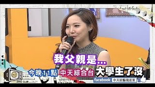 2015.01.30《大學生了沒》預告　爸媽是名人