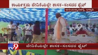 MLA, MP clashed on the program stage: Incident during Valmiki Jayanti in Mariammanahalli