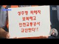 직장 내 성추행 피해자 해고 ‥인천교통공사 보복 해고 논란 2024.04.24 뉴스데스크 mbc