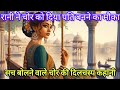 सत्यवादी और फितरती चोर | लोक कथा | Hindi Kahaniya | Moral Stories | Majedar Kahani|Story queen Rekha