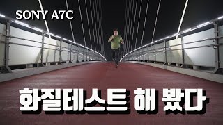 Sony A7C FHD 화질 정말 좋아졌을까? (짧음주의)