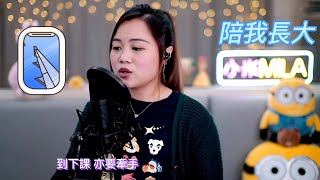 小米Mila🎤容祖兒《陪我長大》與你共聚音樂分享 Youtube Live第255集 2023.03.30