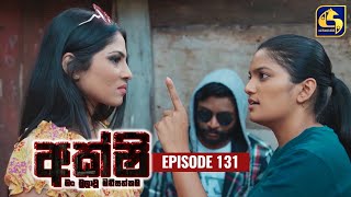 AKSHI || අක්ෂි || Episode 131 || 14th August 2023