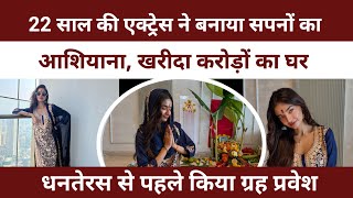 Ruhanika-Avneet-Ashnoor के बाद Anushka Sen ने खरीदा करोड़ों का घर, Dhanteras से पहले किया गृहप्रवेश।