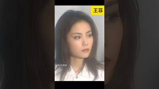 为什么那么多人说她长得普通？！明明很美#王菲#盛世港颜