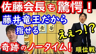 急所をノータイム！ 藤井聡太竜王の終盤力に脱帽するA級順位戦でした・・・ 藤井竜王vs佐藤康光九段 【将棋解説】