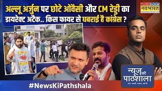 News Ki Pathshala | Sushant Sinha: Allu Arjun पर सियासी अटैक का राज़ क्या है ? | Revanth Reddy