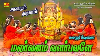 மலர்வனம் வளர்பவளே பாடல் | MALARVANAM VALARBAVALE SONG | Subam Audio Vision #ammansongs #devotional