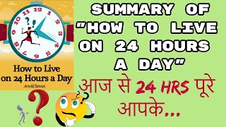 TIME MANAGEMENT |  HOW TO LIVE ON 24 HOURS A DAY  | HOW TO LIVE ON 24 HOURS A DAY SUMMARY