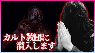 #4 | Outlast 2 | 考察/解説実況『ヨブ記って知ってますか？』最恐ホラーゲーム | アウトラスト２ |