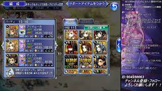 【DFFOO】AF厳選→リノア断章