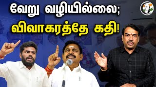 Rangaraj Pandey Latest On BJP Growth In Tamil Nadu | Pandey Paarvai | Annamalai | ADMK | EPS | OPS