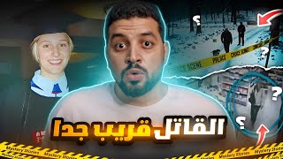 لغز اختفاء جوانا : المجرم كان قريب جدا 😱 قضايا تم حلها