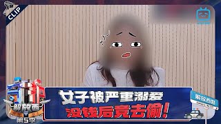 🚓女子被严重溺爱，没钱后竟去偷！《守护解放西5》精彩看点 | 哔哩哔哩纪录片 【哔哩哔哩精选 Bilibili Variety】