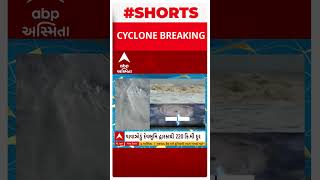 Biporjoy Cyclone : આજે સાંજે 4 વાગે વાવાઝોડું ટકરાવવાનું નક્કી