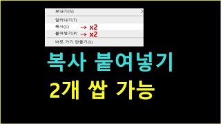 한번에 두개 여러개 글 복사 붙여넣기 하기 [컴퓨터꿀팁]
