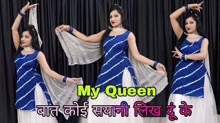 My Queen | बात कोई सयानी लिख दूं के तेरे पे कहानी लिख दूं के | KD Desi Rock | Dance Video | Song