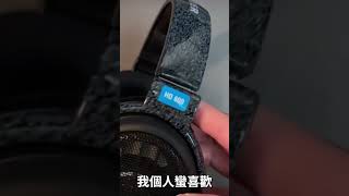 傳說中的參考級耳機，HD600