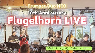 【トランペット】10th Anniversary ​Flugelhorn LIVE　ダイジェスト動画