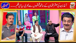 Agha Majid's movie with Mubashar Lucman, Najam Sethi | Khabarzar with Aftab Iqbal | 24 August 2020