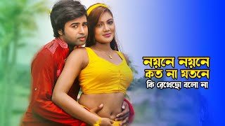 Noyone Noyone | নয়নে নয়নে কতো না যতনে | Emu Sikder \u0026 Rohan | Porshi \u0026 Imran | Bullet Babu