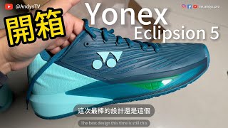 Yonex Eclipsion 5 Unboxing and Review – The Best Tennis Shoe of 2024? An in-depth comparison!